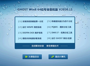 系统重装win8.1精简版64位