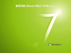 番茄花园win7 32位系统