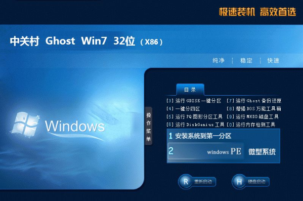 中关村win7纯净版32位