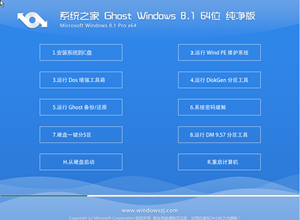 系统之家win8