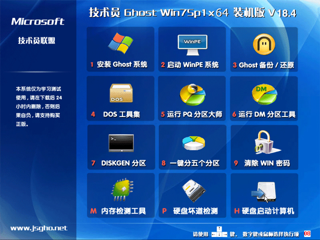技术员联盟ghost win7 64位旗舰官方原版