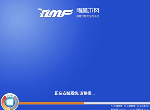 雨林木风win8 64位系统