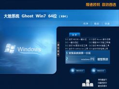 大地系统win7纯净版