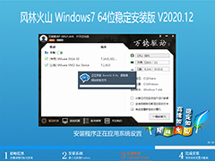风林火山win7旗舰版32位