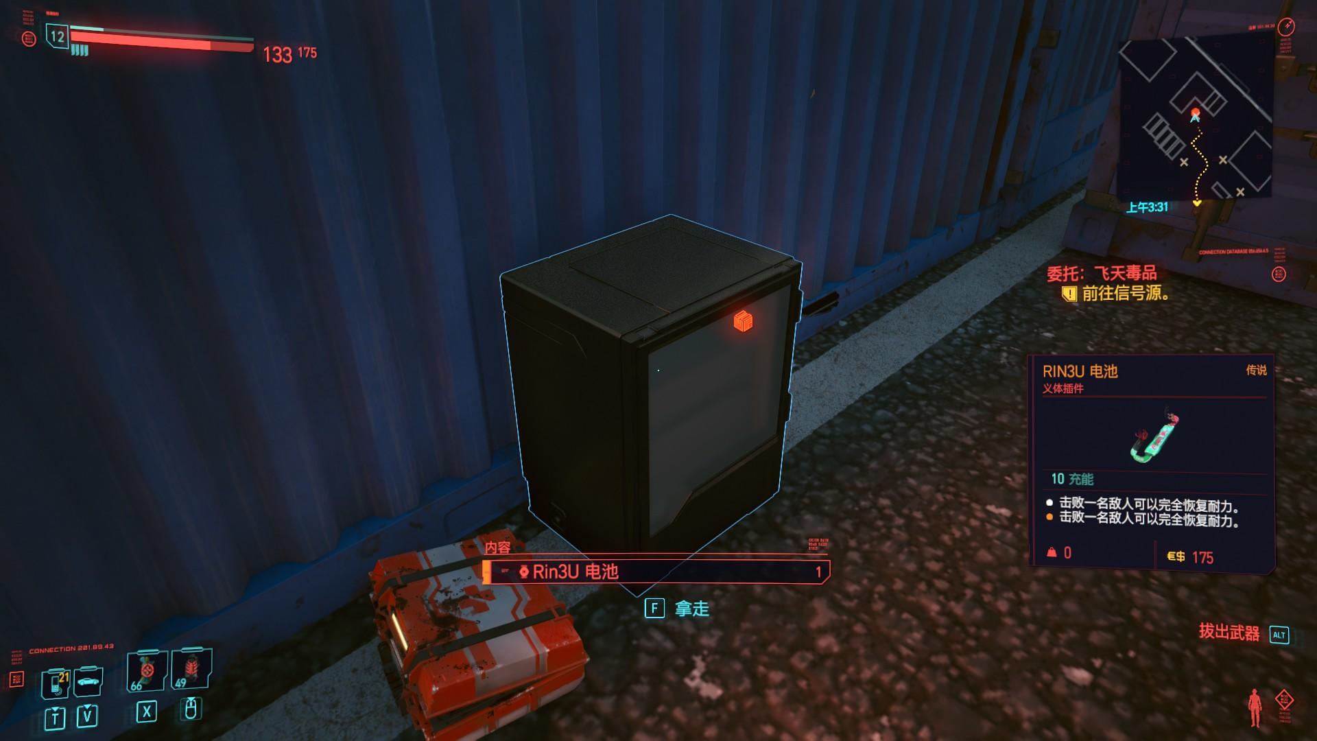 赛博朋克2077义体插件位置介绍