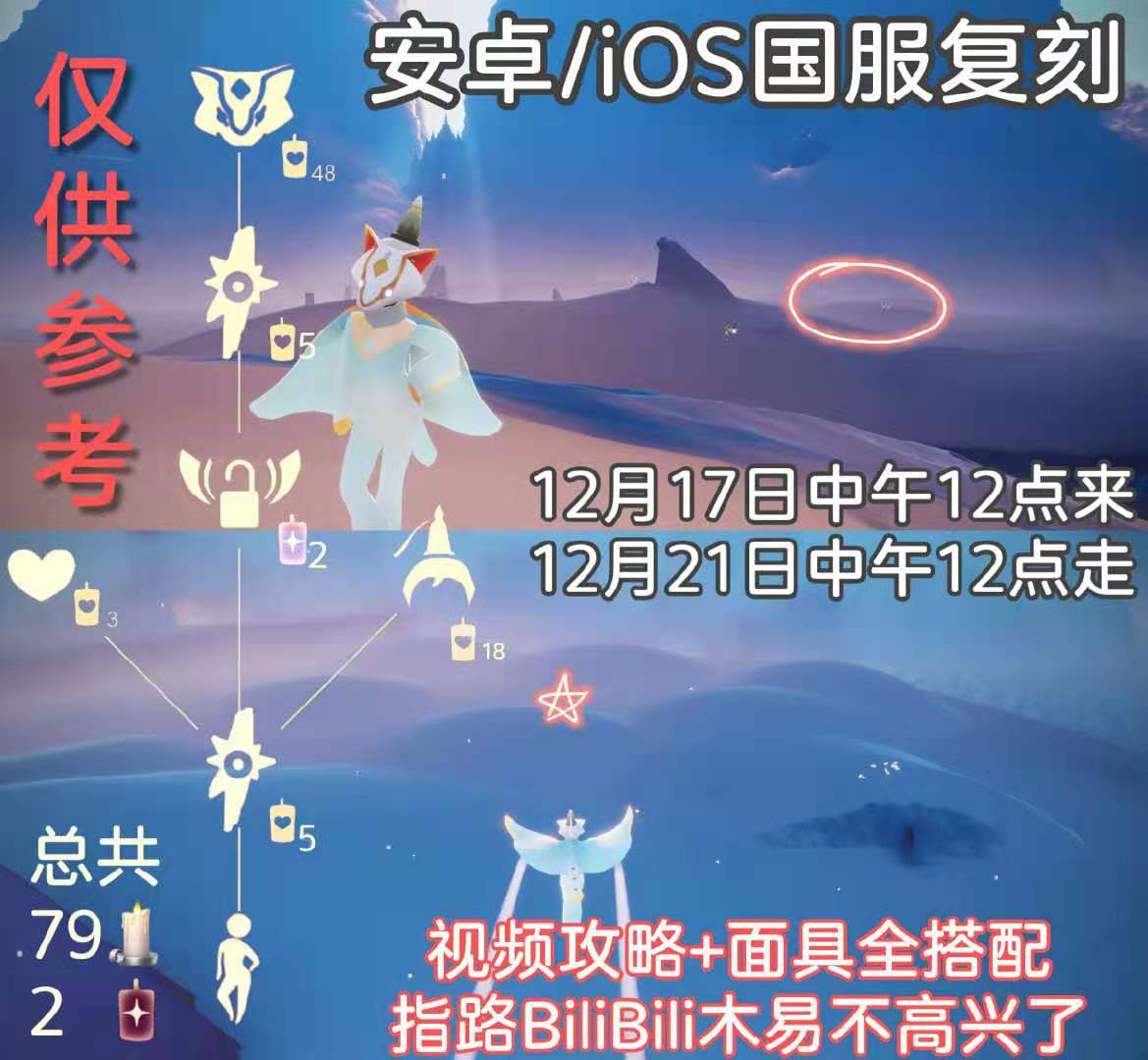 光遇黄鼠狼先祖兑换表