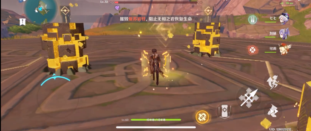 原神岩破盾效果介绍