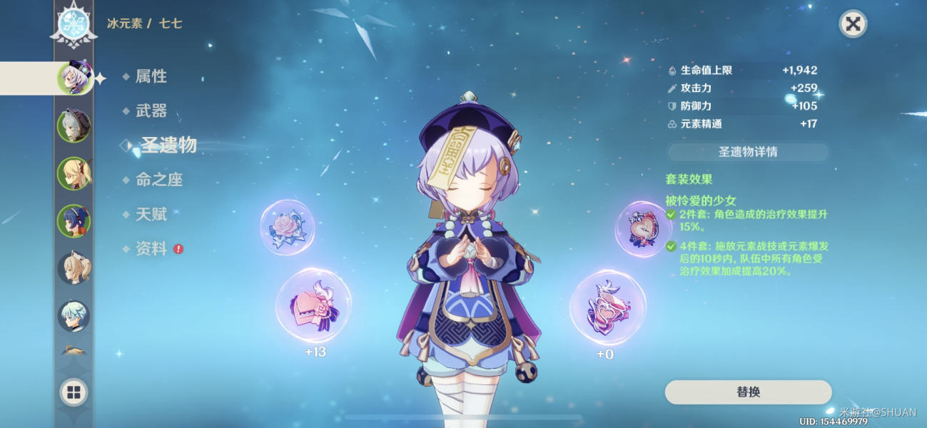 原神七七最想要的小宠物答案