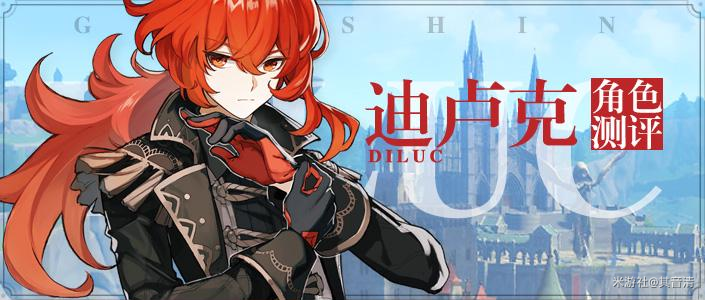 原神迪卢克曾经是西风骑士团的