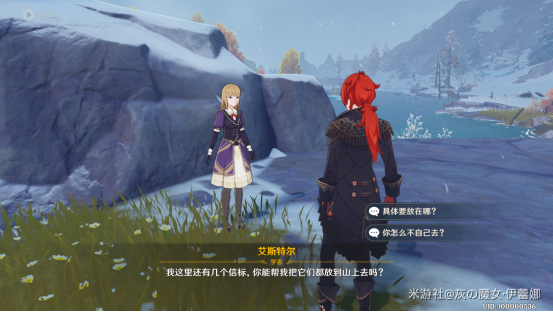 原神雪山大勘测任务攻略