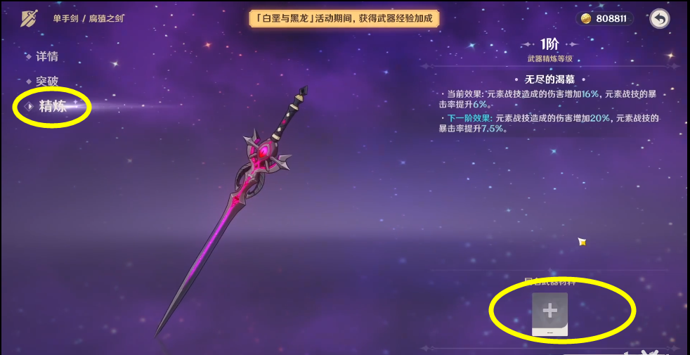 原神腐殖之剑精炼方法