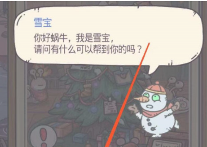 最强蜗牛雪花商店位置介绍