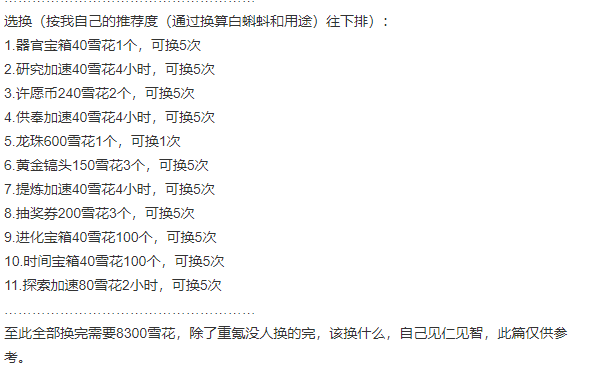 最强蜗牛雪花最佳兑换攻略