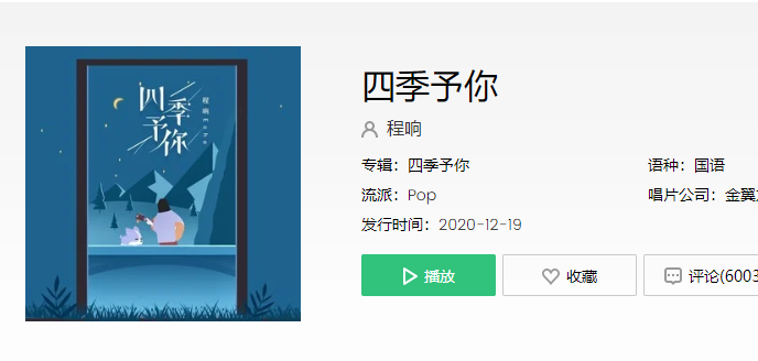 送你三月的风六月的雨九月的风景是什么歌 送你三月的风歌曲 歌名 歌词介绍 燕鹿手游网