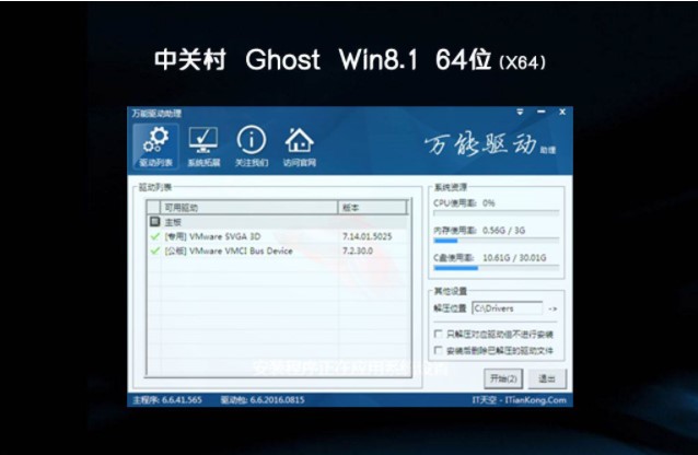 中关村win8 32位
