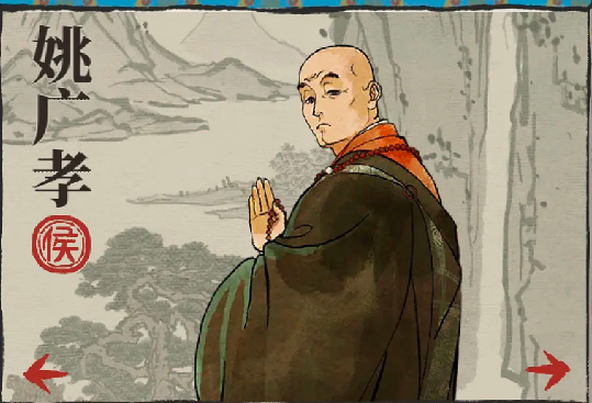 江南百景图姚广孝培养攻略