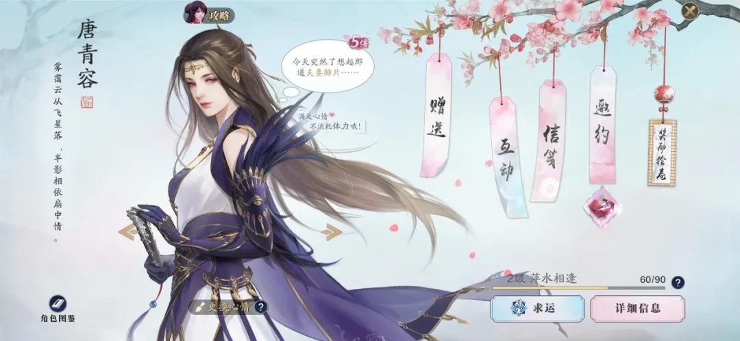 天涯明月刀手游唐青容好感攻略