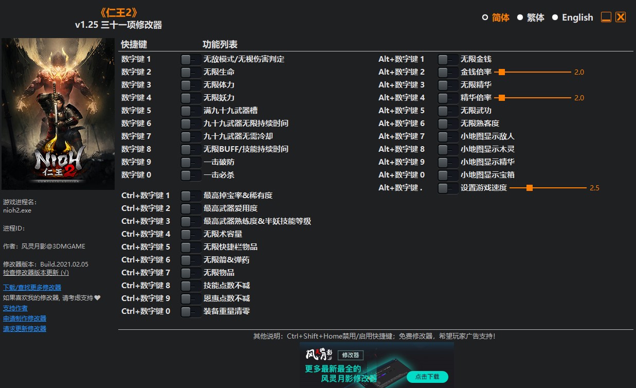 仁王2项修改器下载 仁王2修改器三十一项风灵月影下载安装 燕鹿手游网