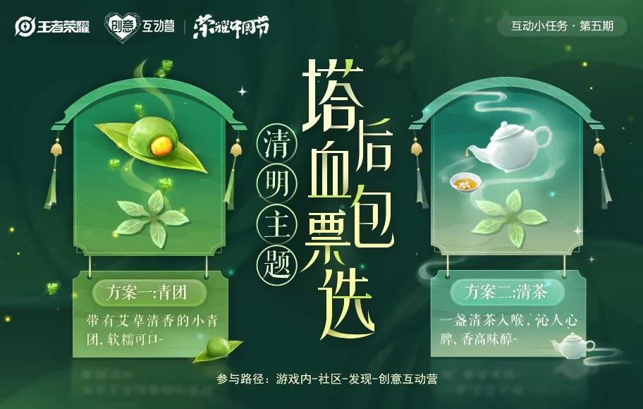 塔后血包的是围绕着踏青___主题来设计的