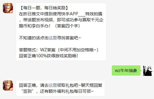王者荣耀3月1日每日一题答案