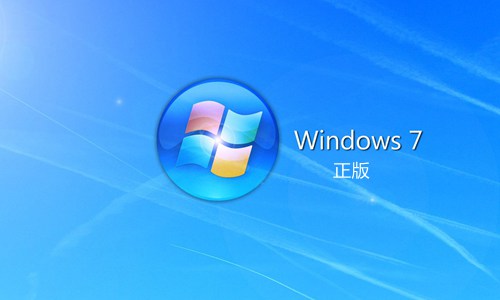 win7正版