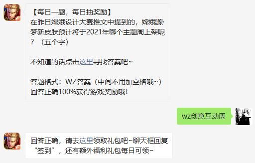 王者荣耀3月4日每日一题答案