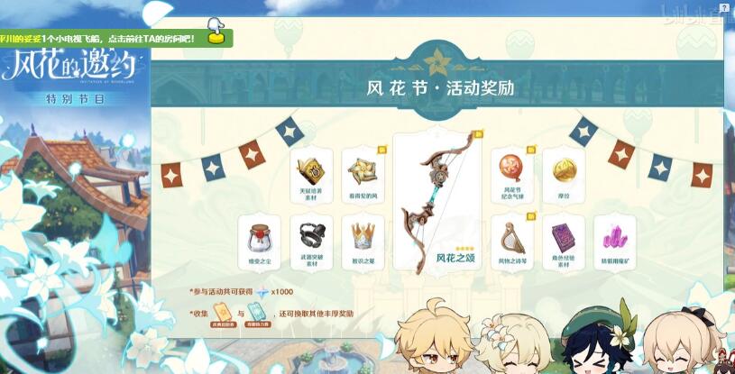 原神风花之颂突破材料