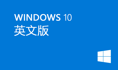 win10英文版