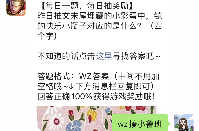 王者荣耀3月26日每日一题答案
