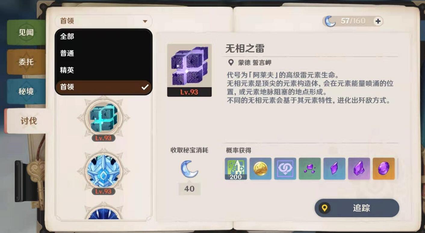 冒险之证记载的首领级怪物有几个