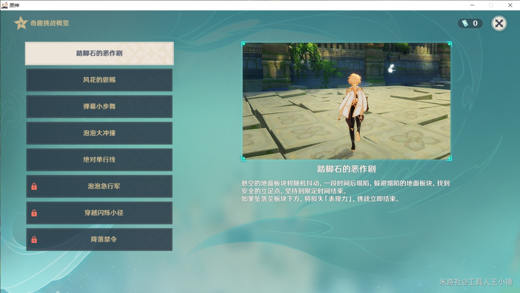 奇趣秘园有几个小游戏