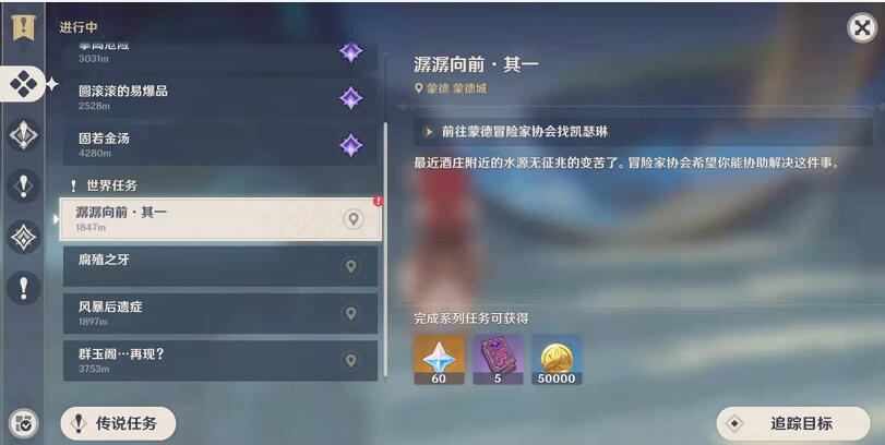 原神潺潺向前其一任务攻略