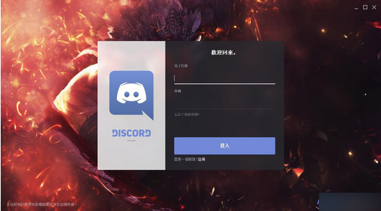 Discord下载 Discord语音聊天沟通软件下载安装 燕鹿手游网