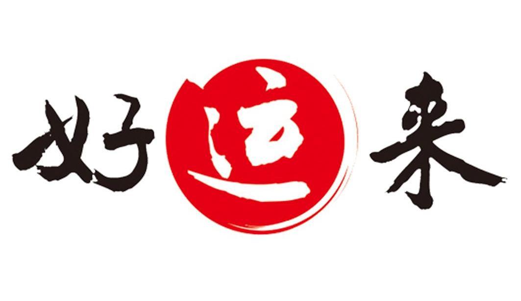 原神好运来乐谱