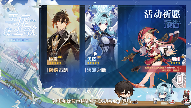 原神优菈和钟离抽哪个