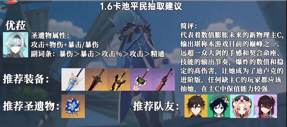 原神优菈值得抽吗