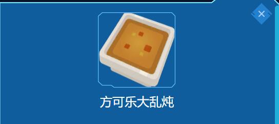 宝可梦大探险大乱炖食谱