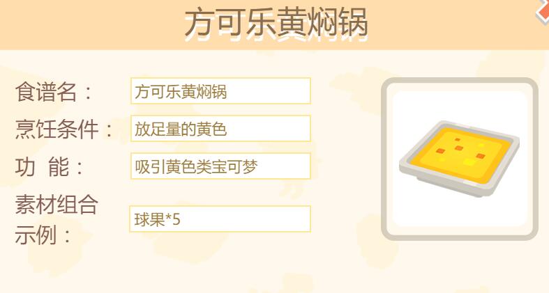 宝可梦大探险黄焖锅食谱