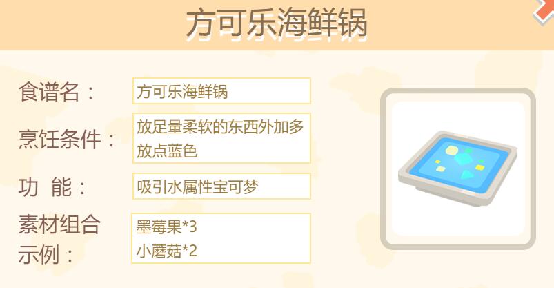 宝可梦大探险海鲜锅食谱