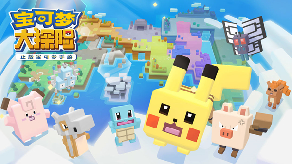 宝可梦大探险攻略大全