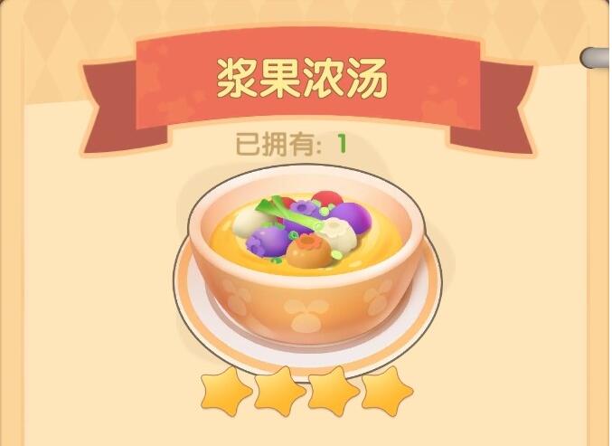 摩尔庄园手游浆果浓汤食谱