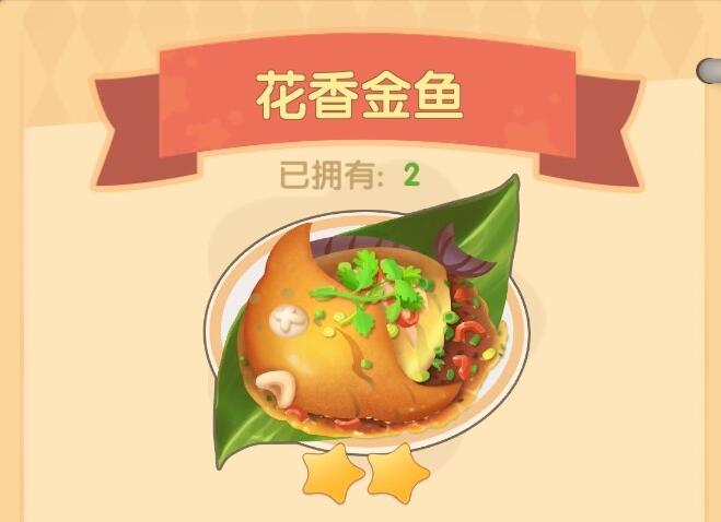 摩尔庄园手游花香金鱼食谱