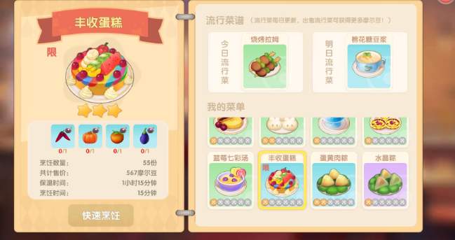 摩尔庄园手游丰收蛋糕菜谱