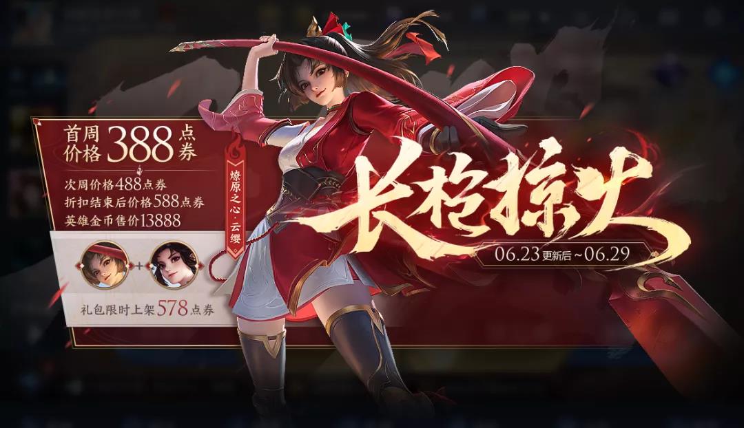 王者荣耀6月23日每日一题