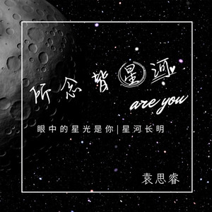 摩尔庄园所念皆星河琴谱