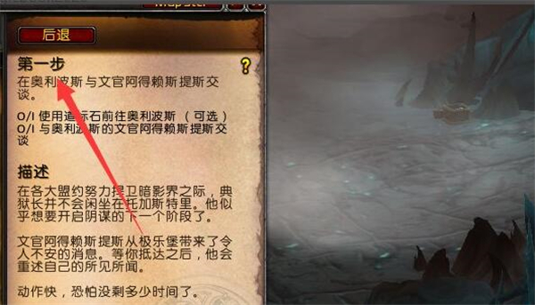 魔兽世界9 1第一步任务怎么做 Wow9 1第一步任务攻略 燕鹿手游网