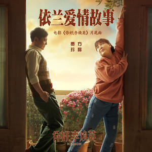 光遇依兰爱情故事乐谱