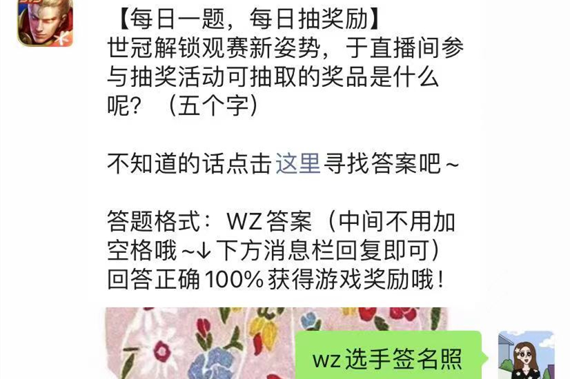 王者荣耀8月18日每日一题