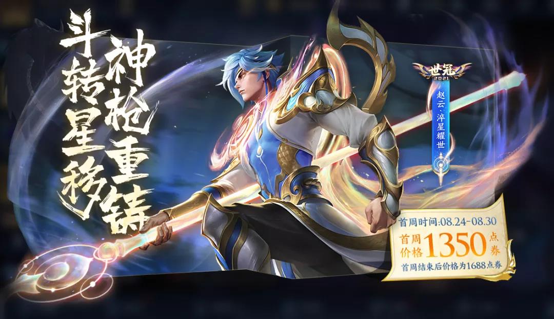 王者荣耀8月24日每日一题