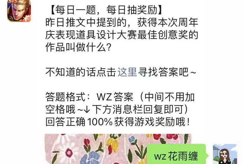 王者荣耀8月27日每日一题答案